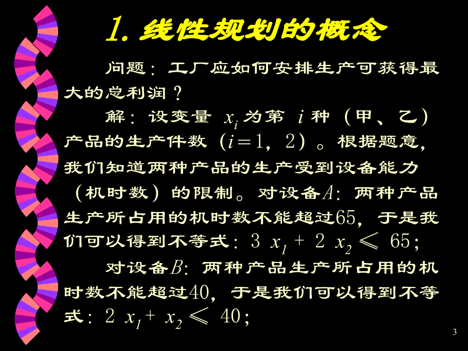 北京理工大学运筹学 吴祈宗 第2章_第3页