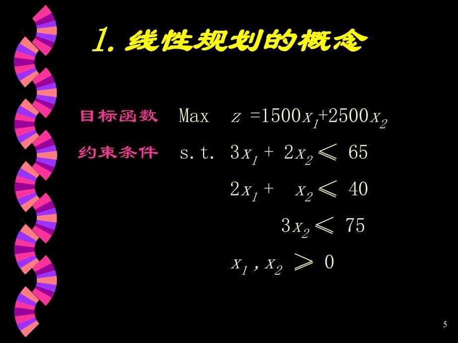 北京理工大学运筹学 吴祈宗 第2章_第5页