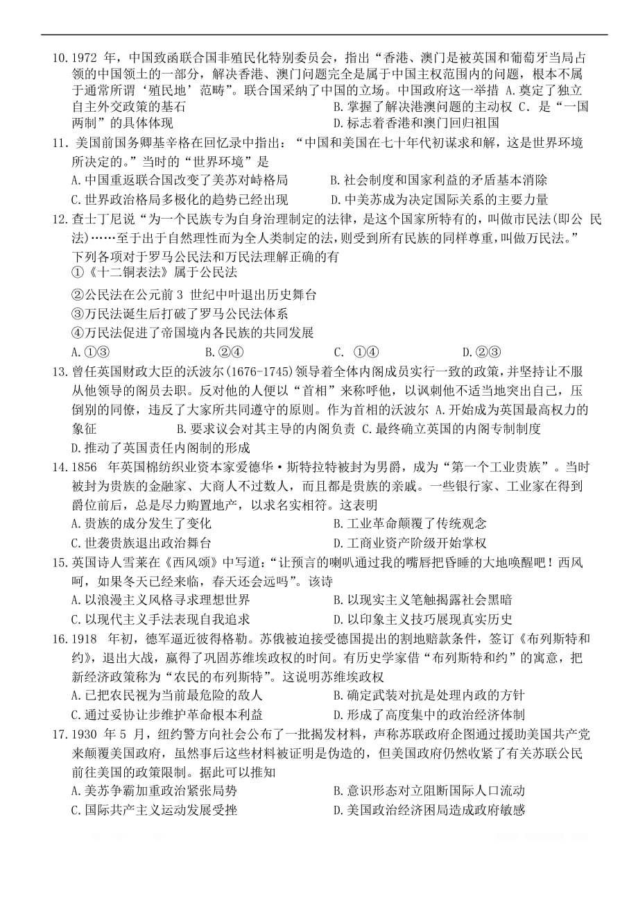 浙江省名校新高考研究联盟Z20联盟2020届高三历史上学期第一次联考试题2_第3页