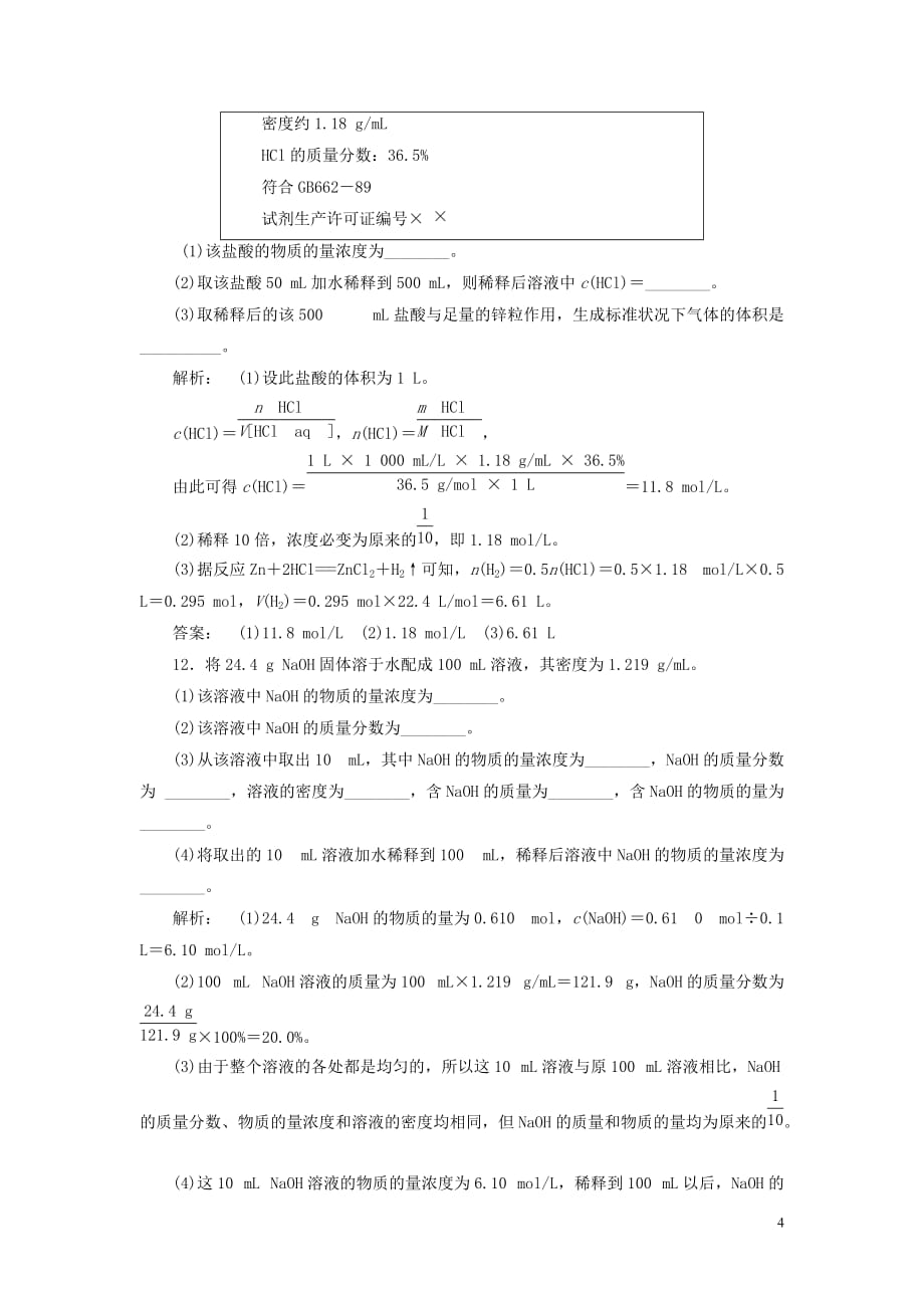 2016_2017学年高中化学1.2.3物质的量在化学实验中的应用课时作业新人教版必修_第4页