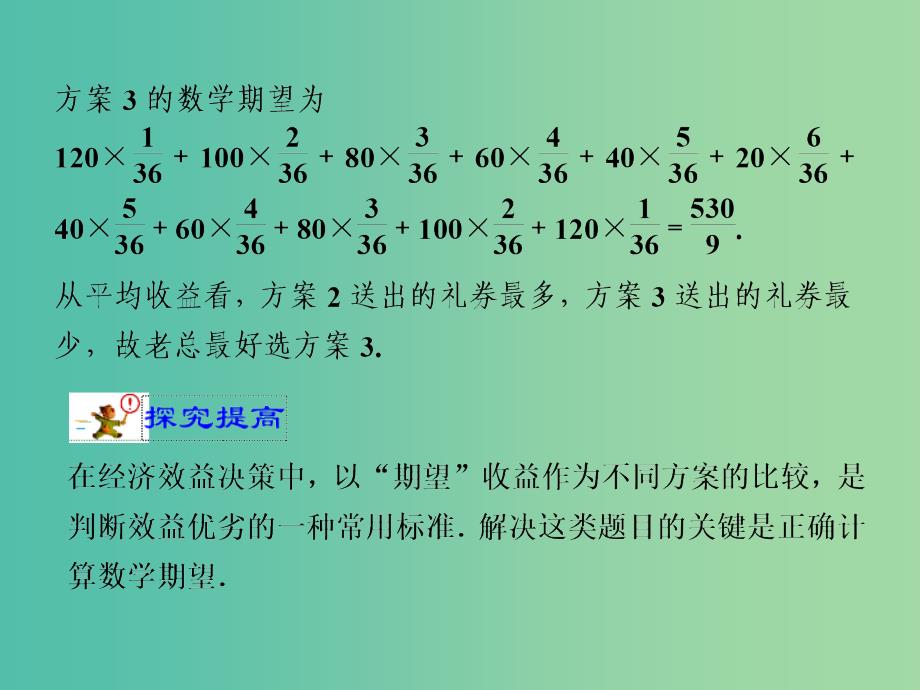 高考数学一轮复习 概率与统计的综合应用02课件_第4页