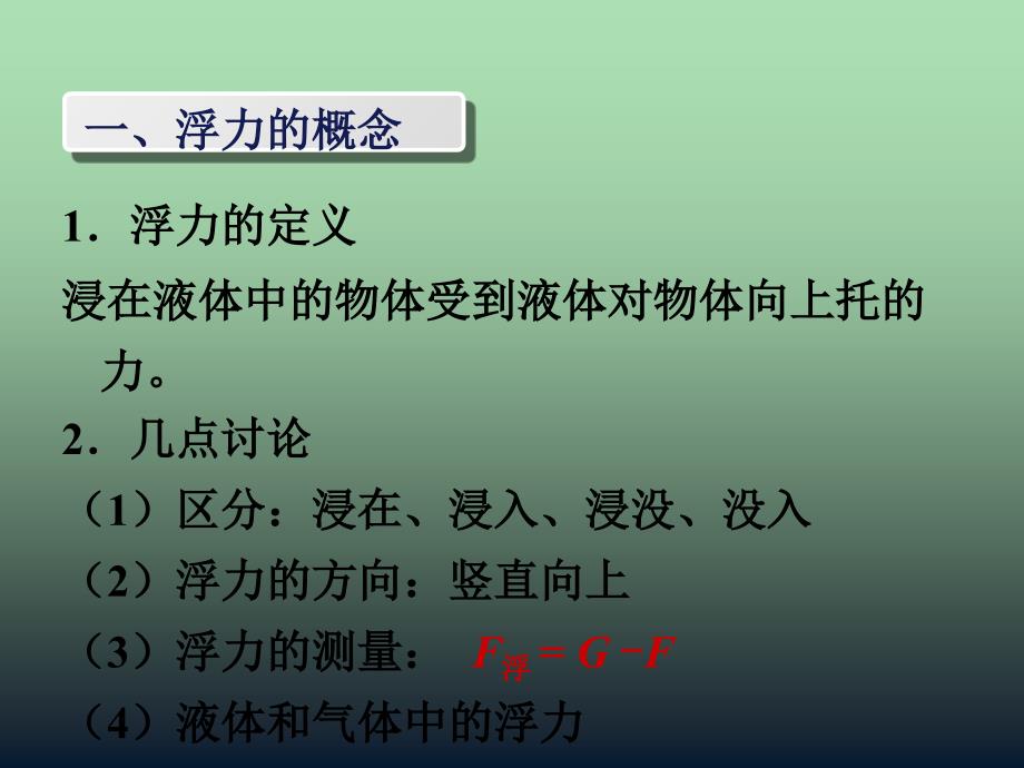 八年级物理下册 10 浮力复习课件 （新版）新人教版_第3页