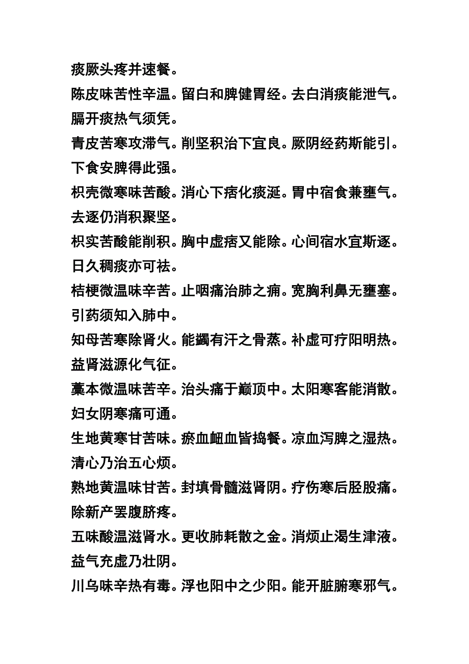 中药药性指掌九十首_第3页