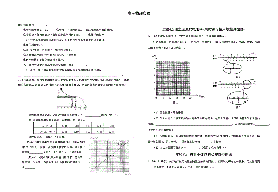 高考物理实验专题练习(word附答案)汇总_第4页