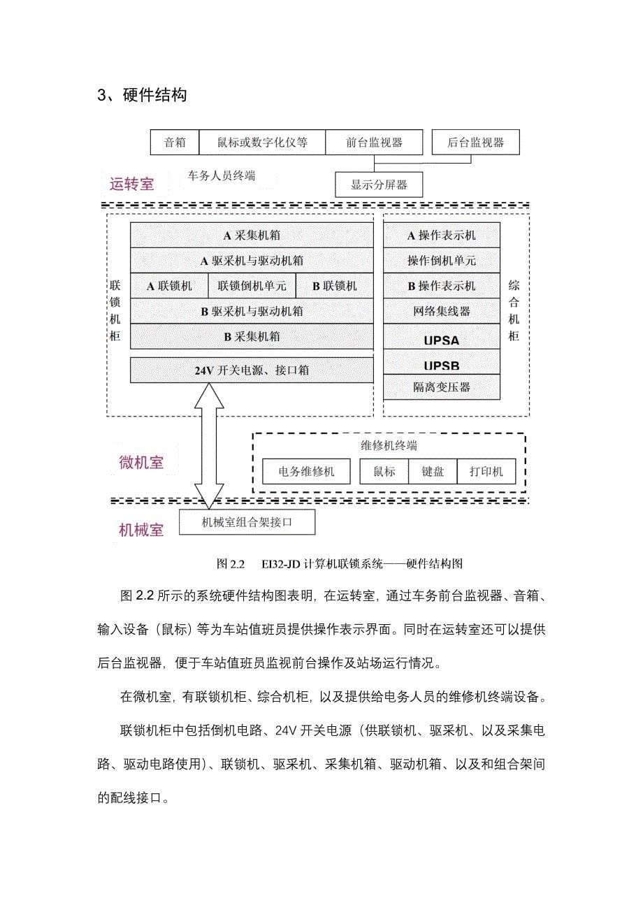 EI32-JD型计算机联锁系统_第5页