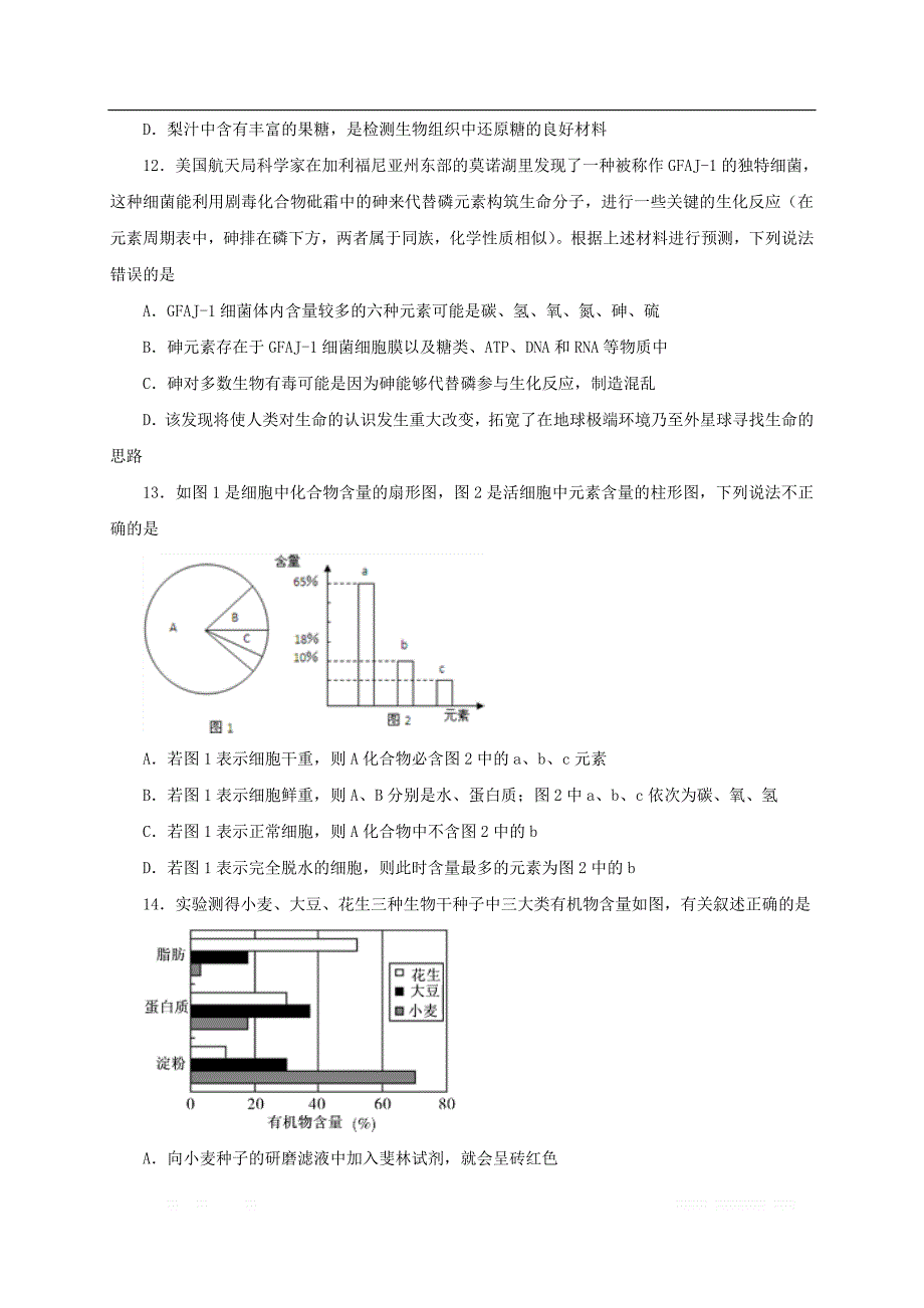 湖北省2019-2020学年高一生物上学期第一次月考9月精编仿真金卷B卷2_第4页