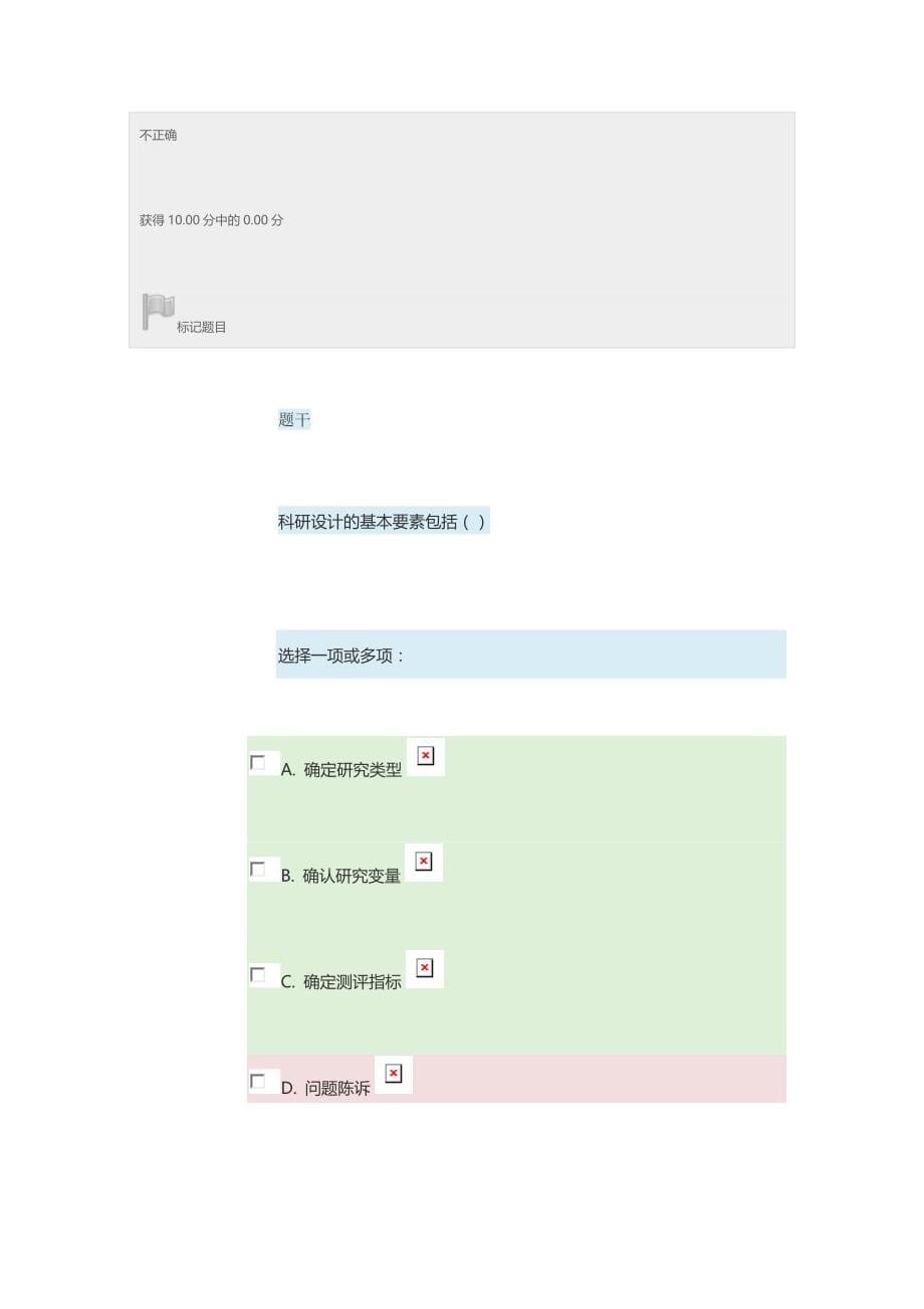 2017年电大《护理科研方法》(本)形考作业1-4答案_第5页