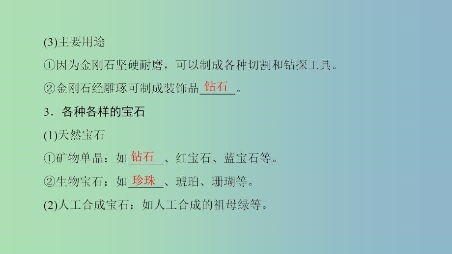 高中化学主题4认识生活中的材料课题2走进宝石世界课件2鲁科版_第5页