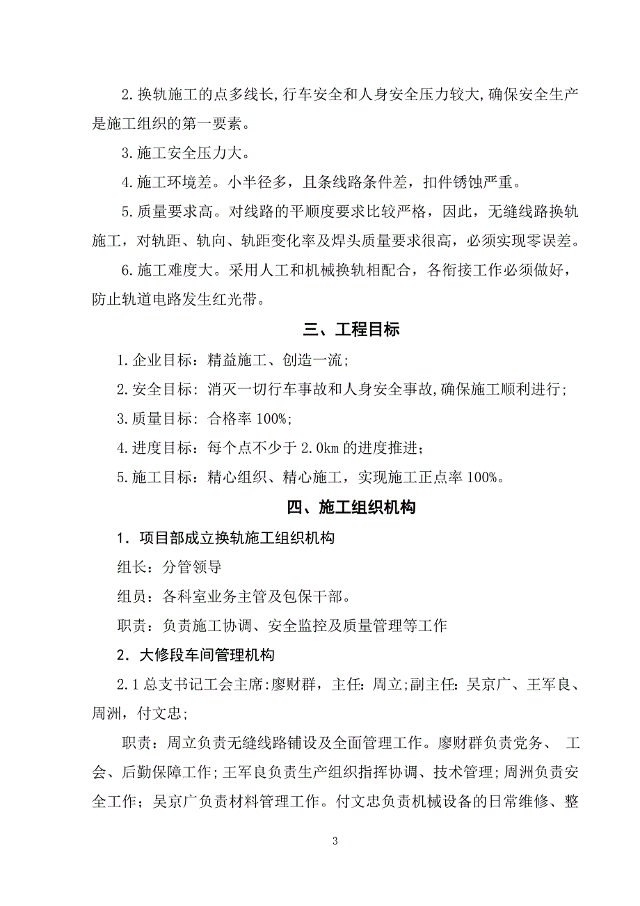 更换长轨施工组织设计资料_第3页