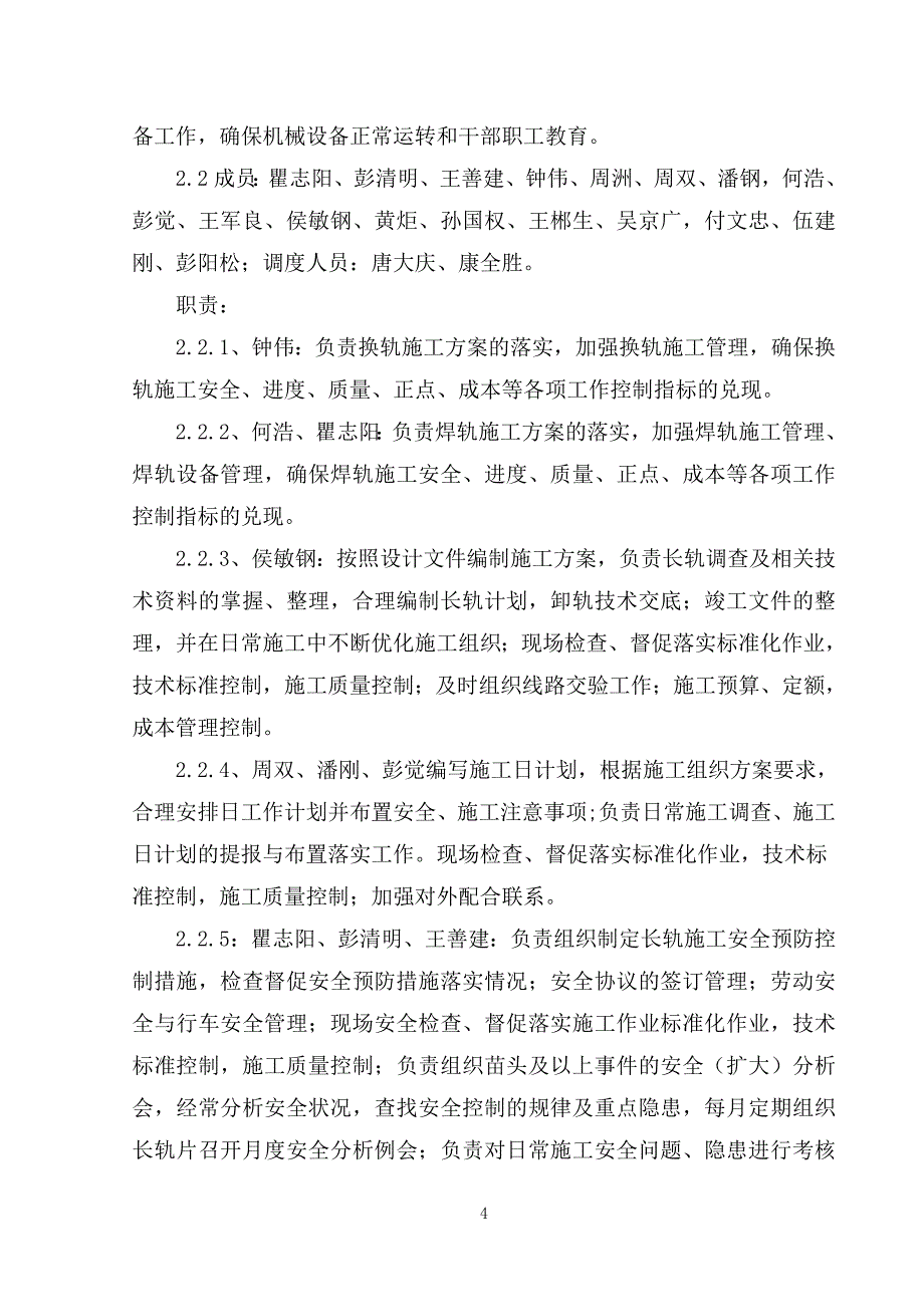 更换长轨施工组织设计资料_第4页