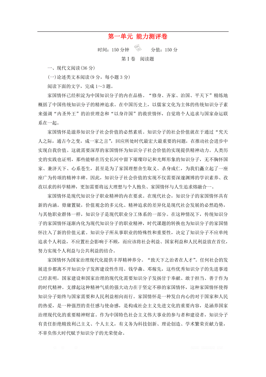 2019-2020学年高中语文第一单元能力测评卷含_第1页