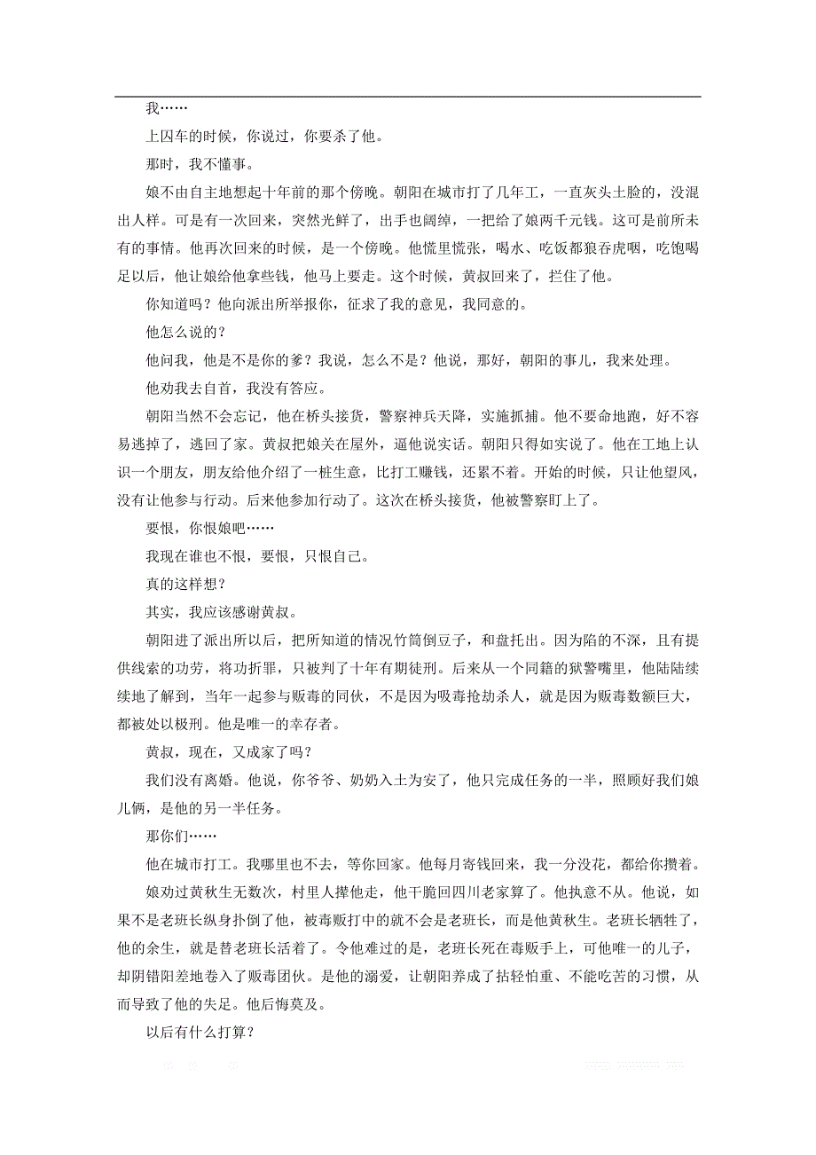 2019-2020学年高中语文第一单元能力测评卷含_第4页