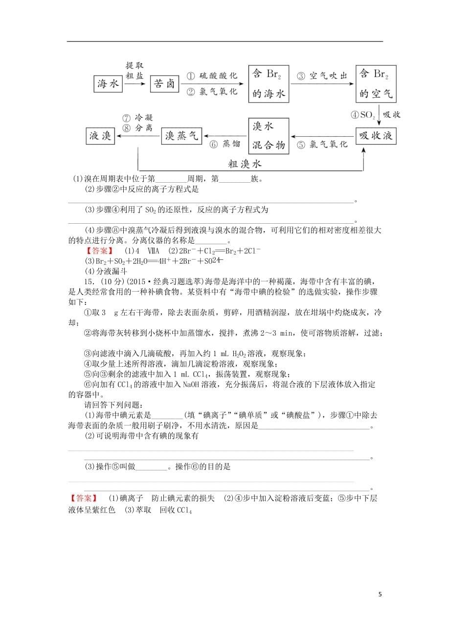 2016-2017学年高中化学 4.1.2 海水资源的开发利用课时作业 新人教版必修2_第5页