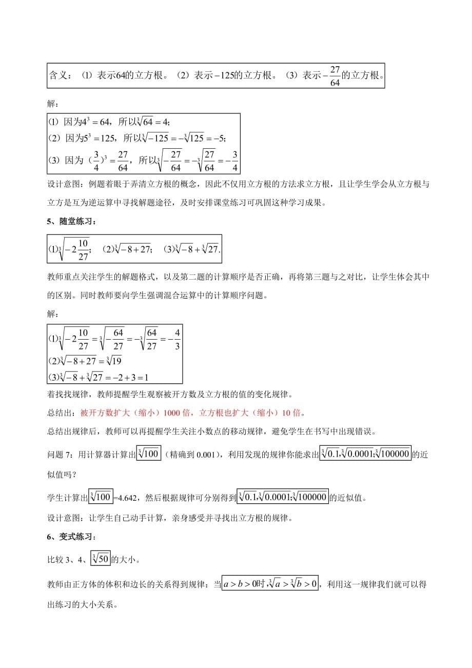 （教育精品）立方根（第1课时）_第5页