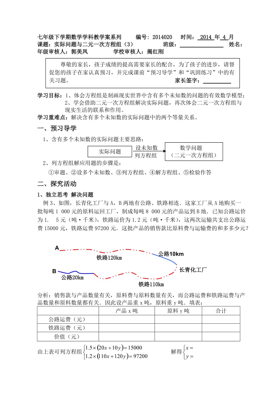 （教育精品）实际问题与二元一次方程组（3）_第1页