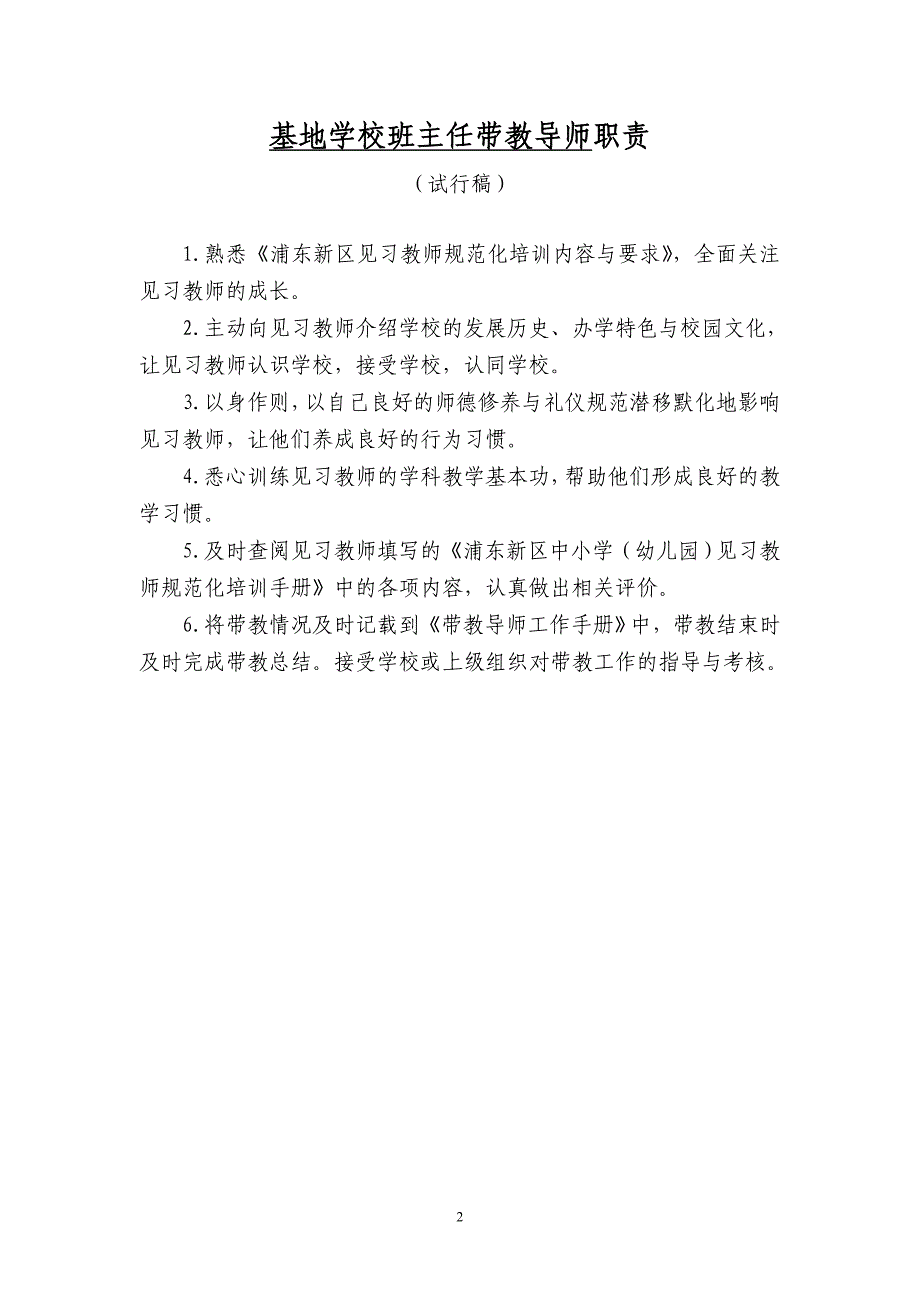 浦东新区见习教师规范化培训基地学校班主任带教导师资料袋资料_第2页