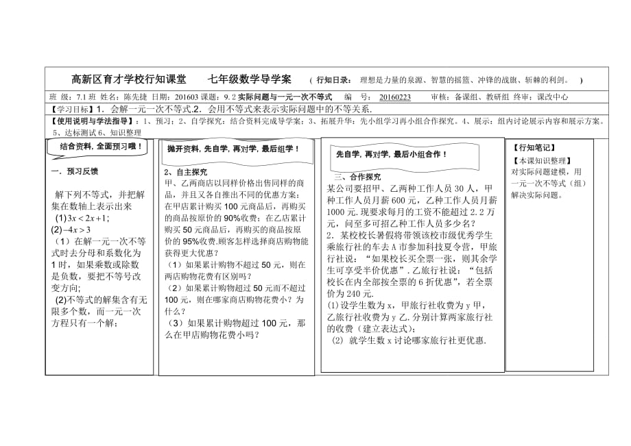 （教育精品）实际问题与一元一次不等式导学案_第1页