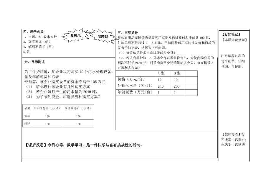 （教育精品）实际问题与一元一次不等式导学案_第2页