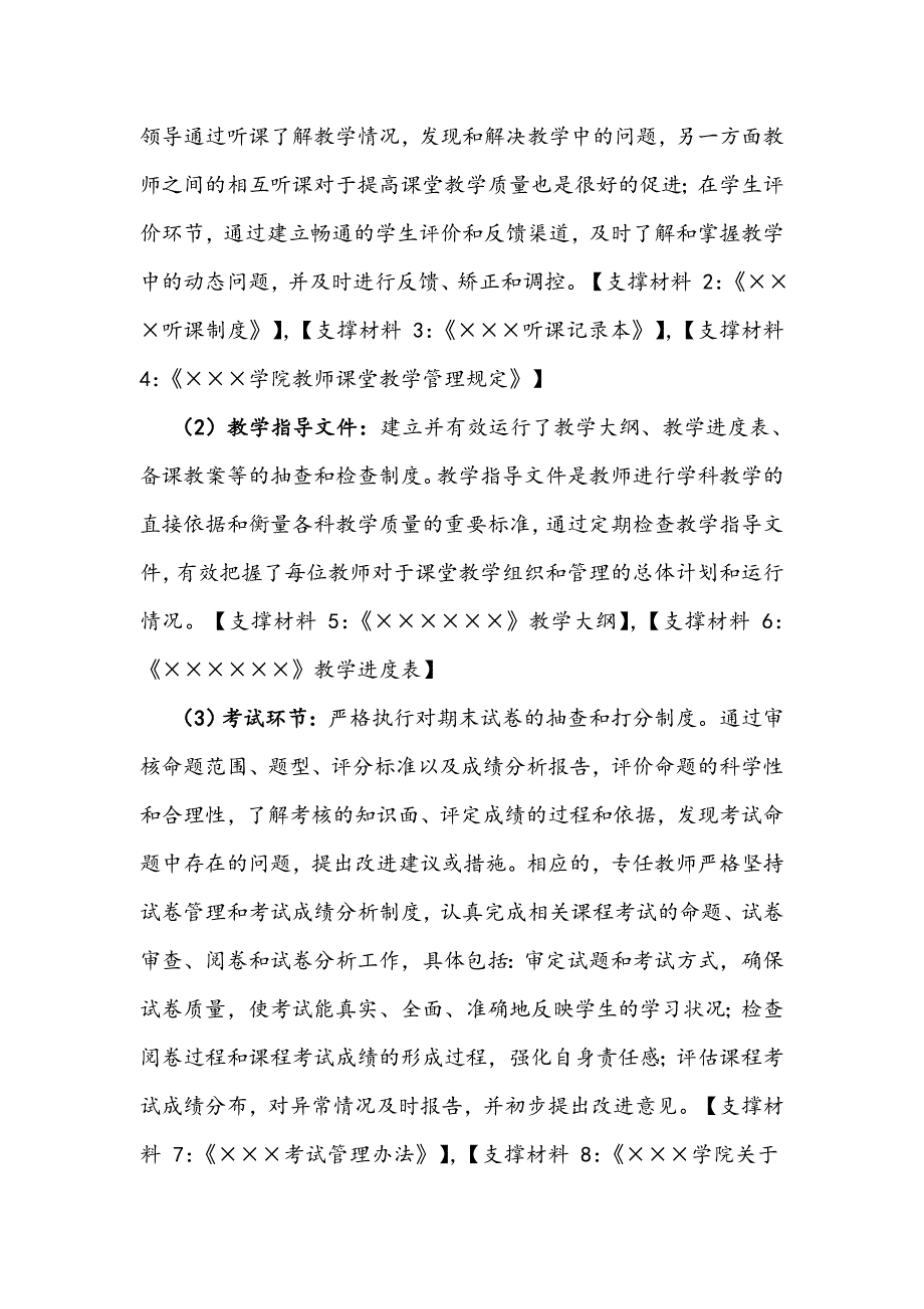 教学评估之教学质量评价及反馈机制资料_第2页