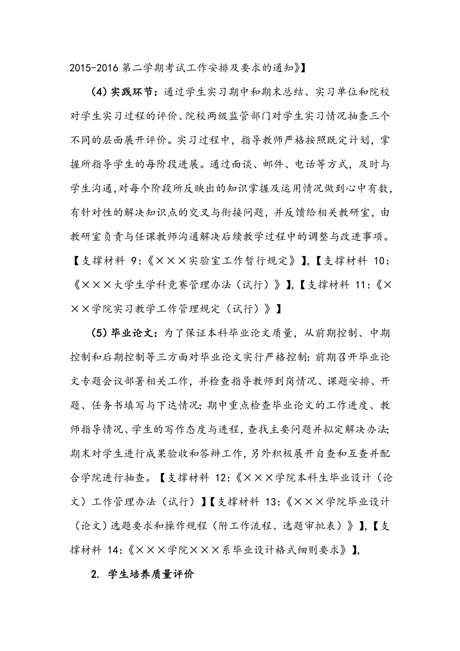 教学评估之教学质量评价及反馈机制资料_第3页