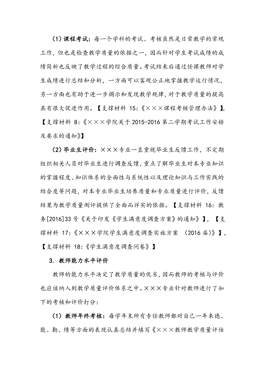 教学评估之教学质量评价及反馈机制资料_第4页