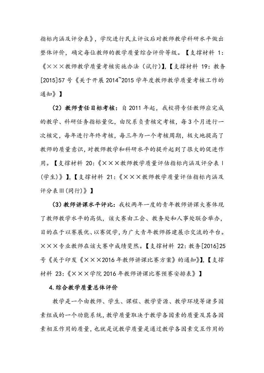 教学评估之教学质量评价及反馈机制资料_第5页