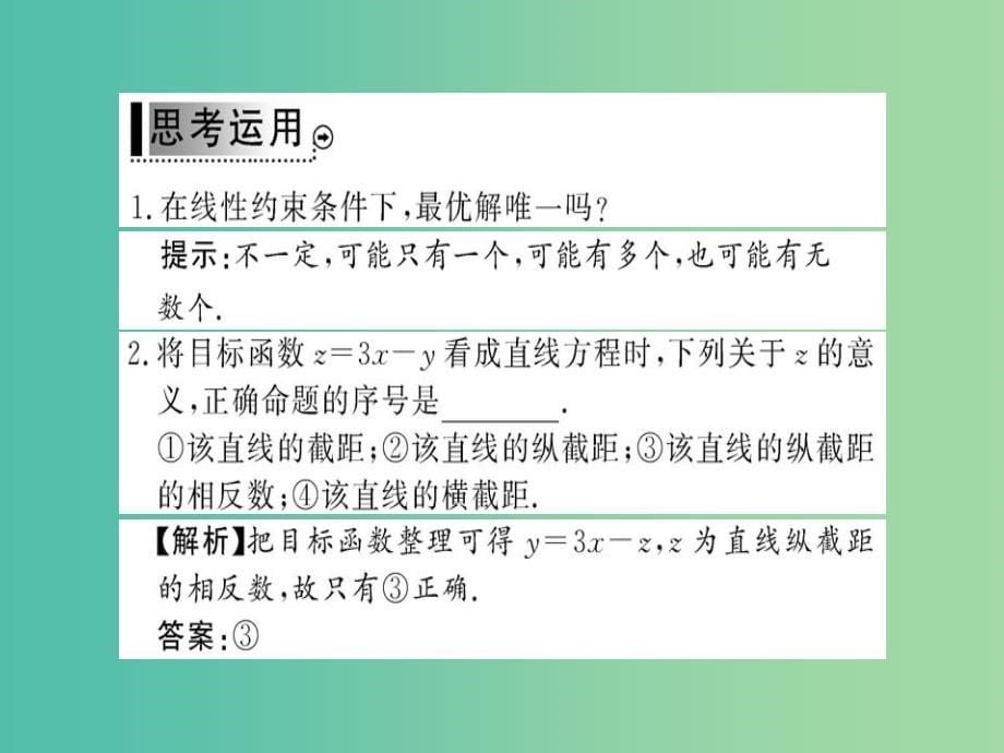 高中数学 3.3.2第1课时简单的线性规划问题课件 新人教a版必修5_第5页