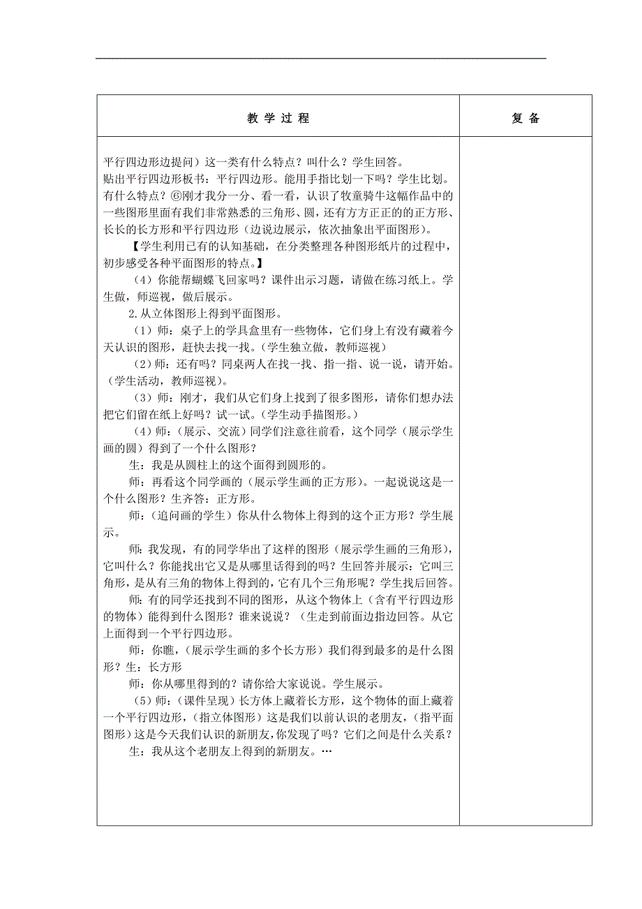 2016春一年级数学下册 第四单元《牧童 认识图形》教案1 青岛版六三制_第3页