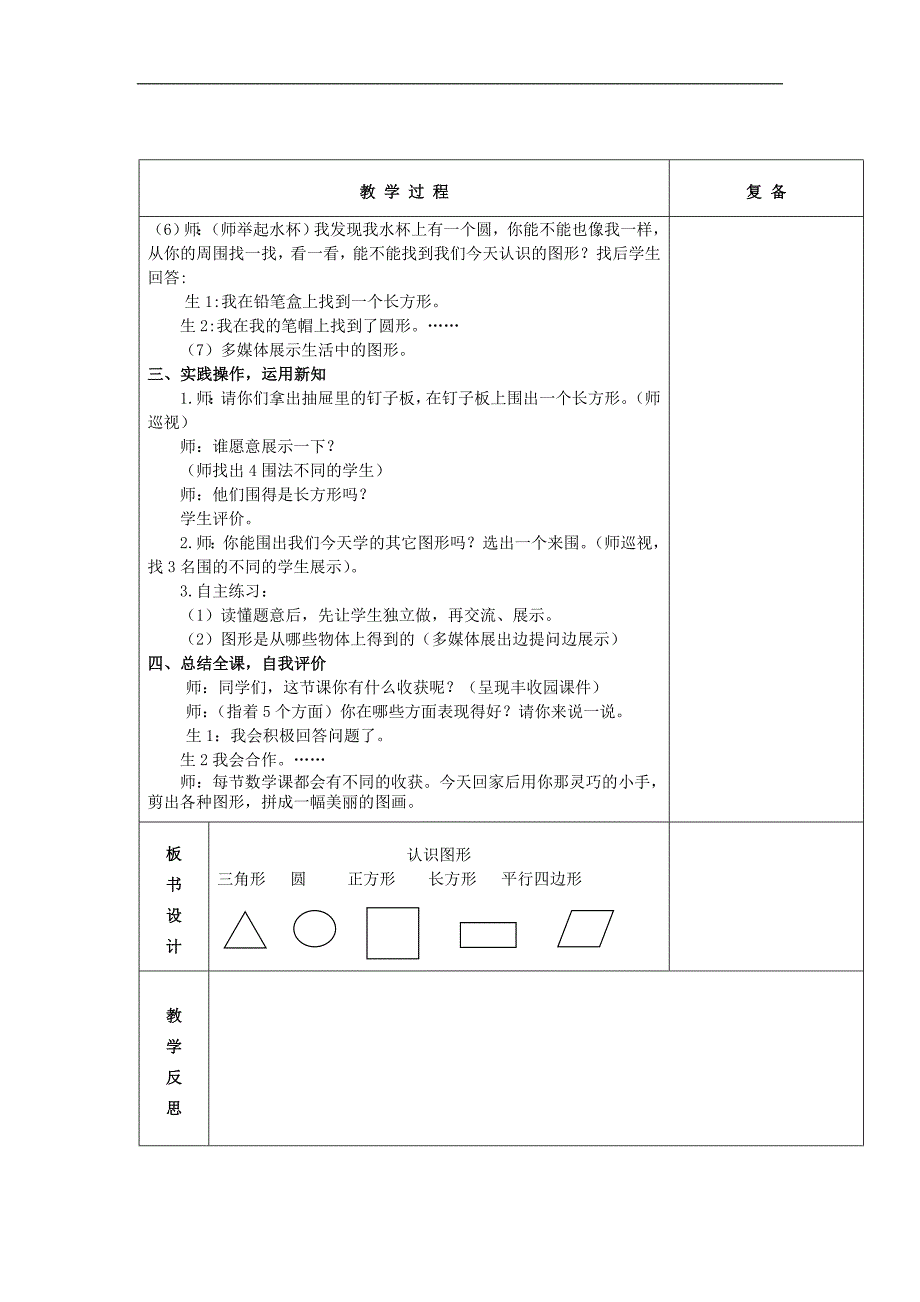 2016春一年级数学下册 第四单元《牧童 认识图形》教案1 青岛版六三制_第4页