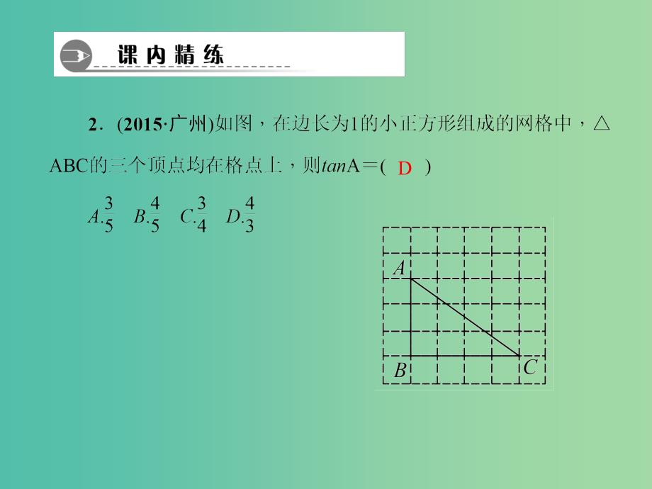 九年级数学下册 第1章 直角三角形的边角关系 1.1 正切（第1课时）课件 （新版）北师大版_第4页