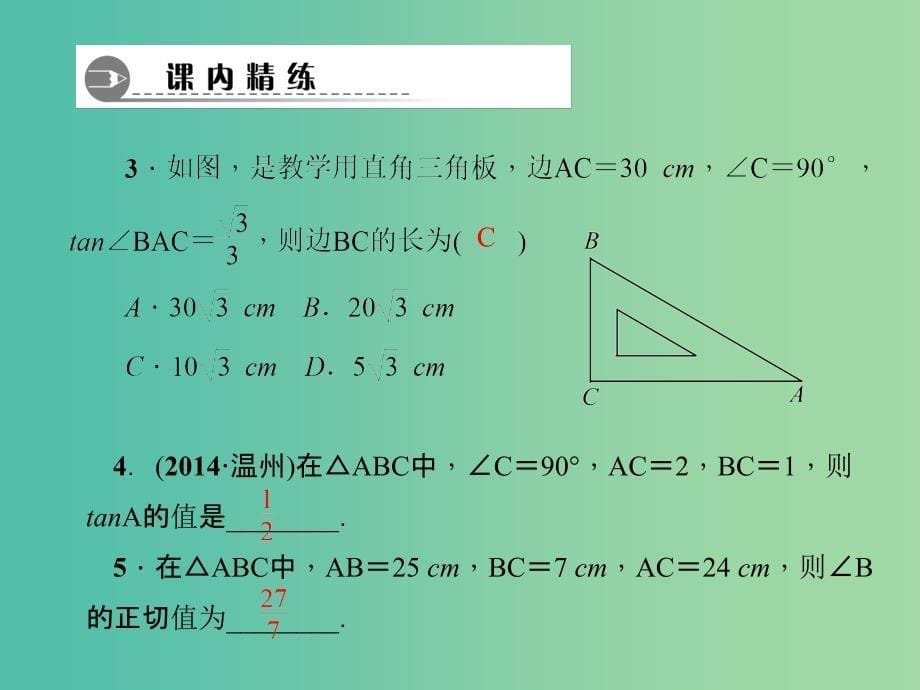 九年级数学下册 第1章 直角三角形的边角关系 1.1 正切（第1课时）课件 （新版）北师大版_第5页