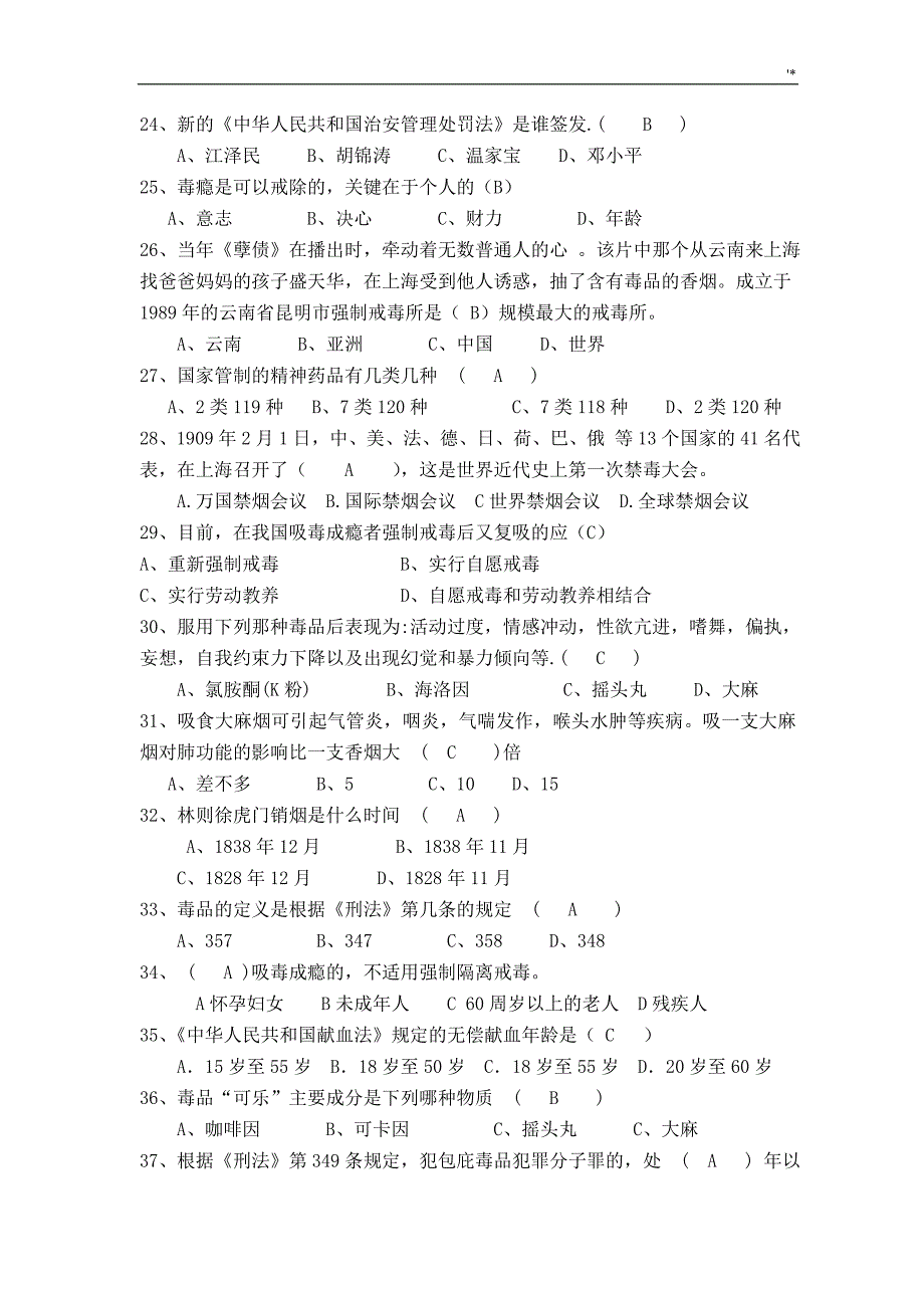 禁毒知识材料题及其参考总结地答案解析_第3页