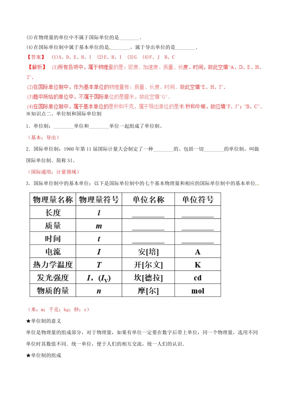 2016_2017学年高中物理专题4.4力学单位制讲基础版解析版新人教版必修_第2页