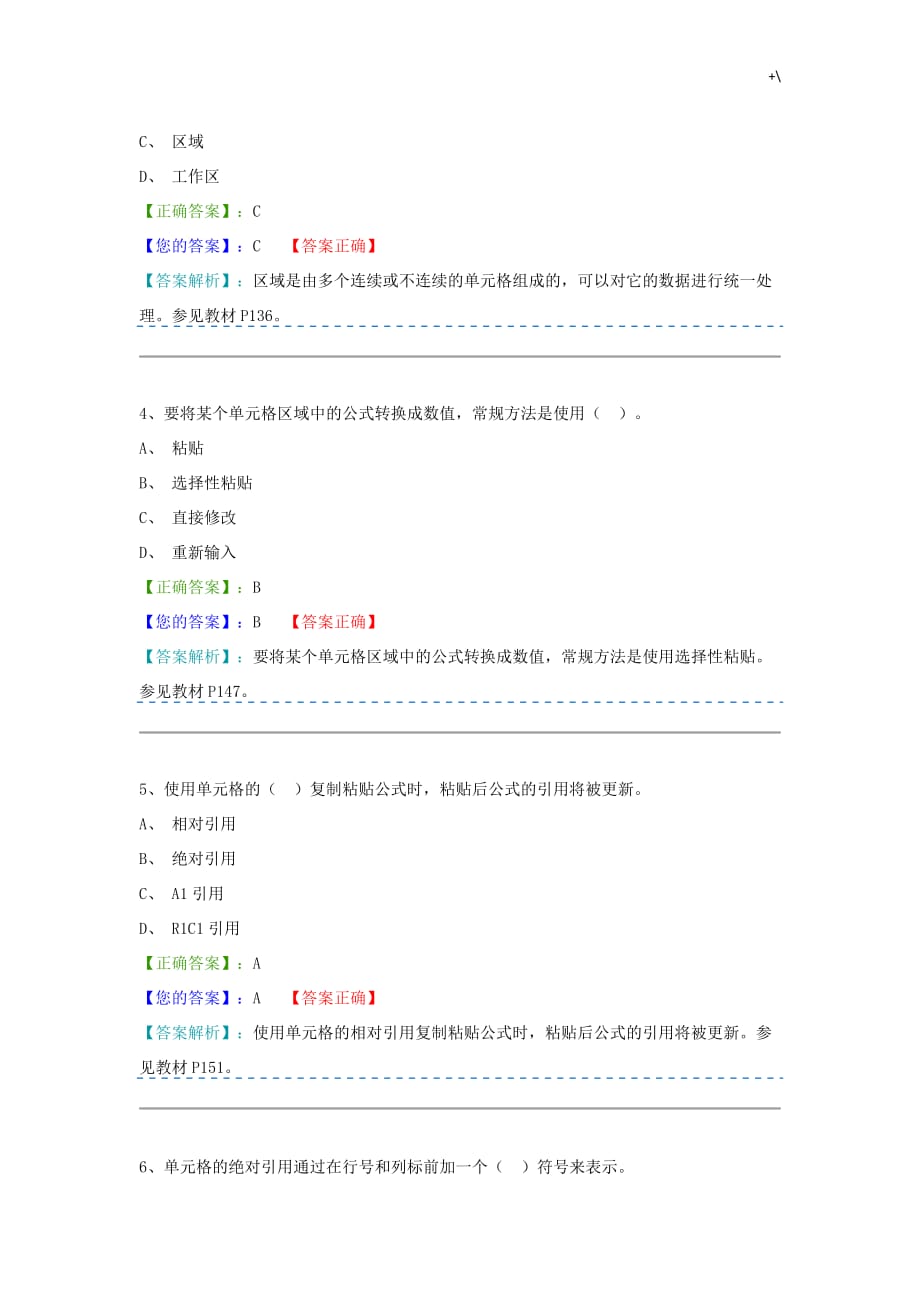 计算机阶段测试测验三答案解析_第2页