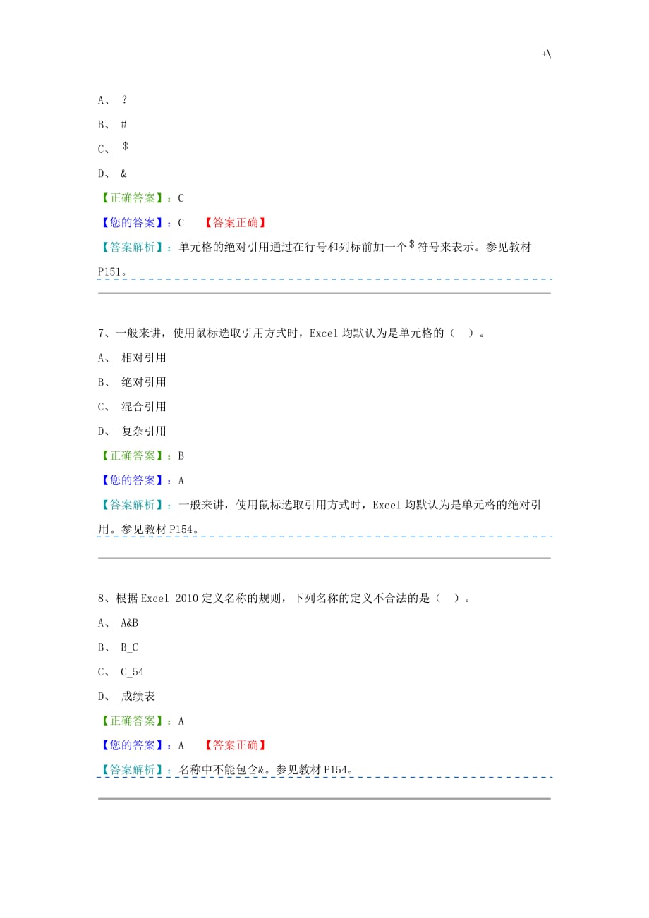 计算机阶段测试测验三答案解析_第3页