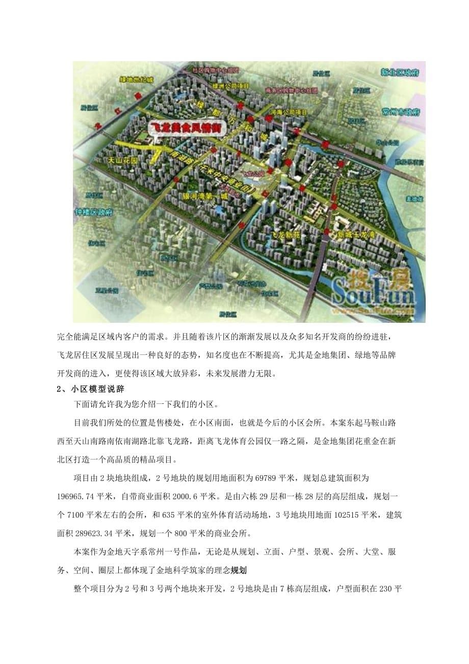 房地产项目销售说辞资料_第5页