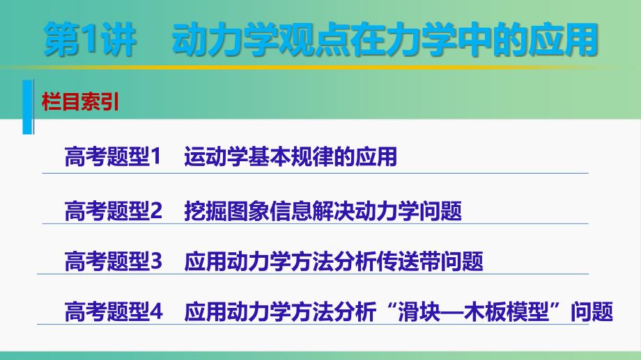 高考物理大二轮总复习 增分策略 专题二 第1讲 动力学观点在力学中的应用课件_第4页