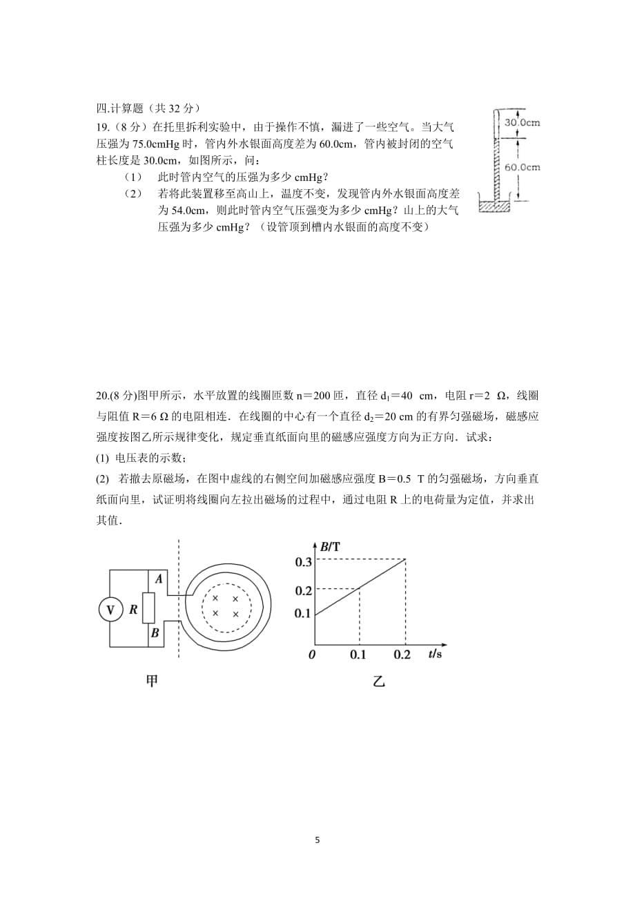 浙江省2012-2013学年高二下学期期末物理试题缺答案_第5页