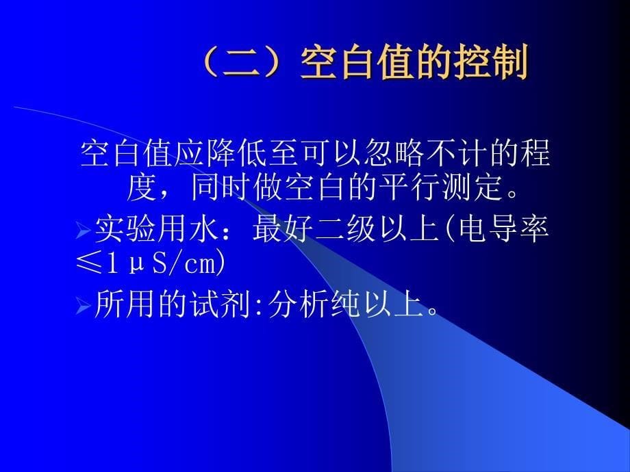 氟化物测定方法.ppt_第5页