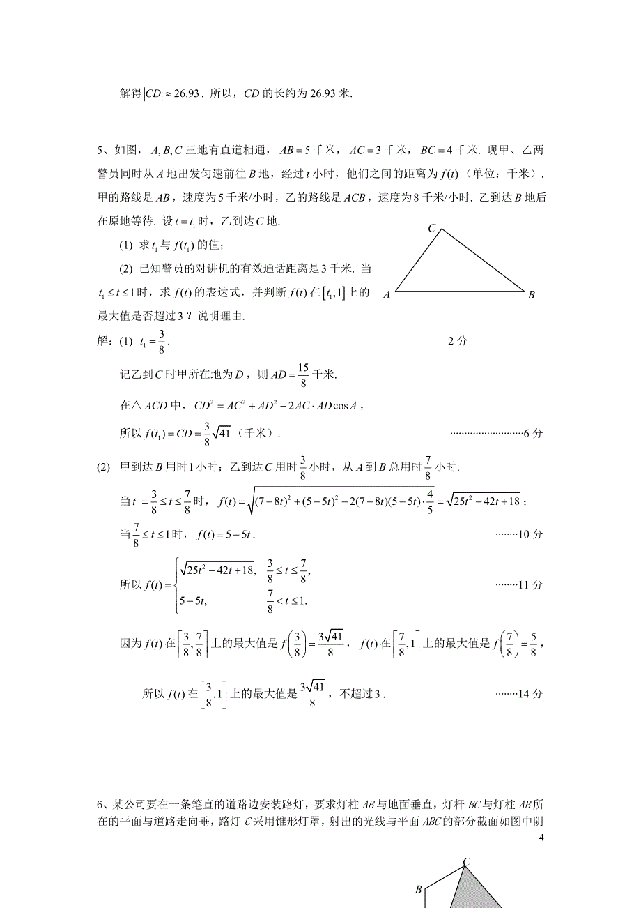 上海高三数学应用题汇编(修改)_第4页