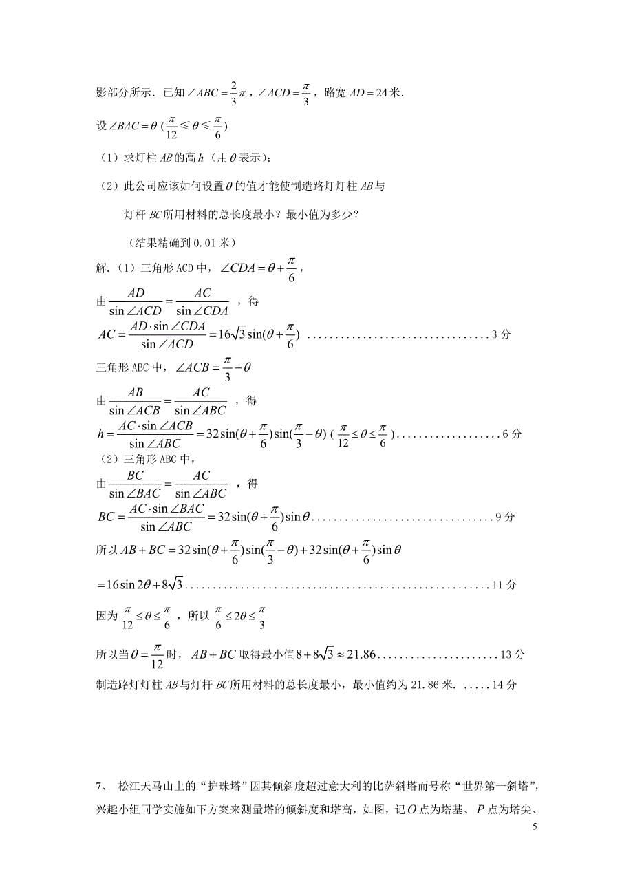上海高三数学应用题汇编(修改)_第5页