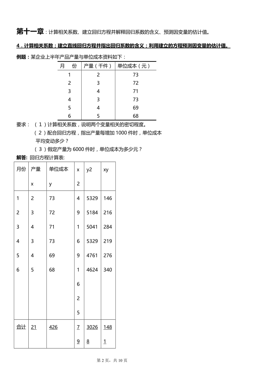 统计学例题讲解资料_第2页