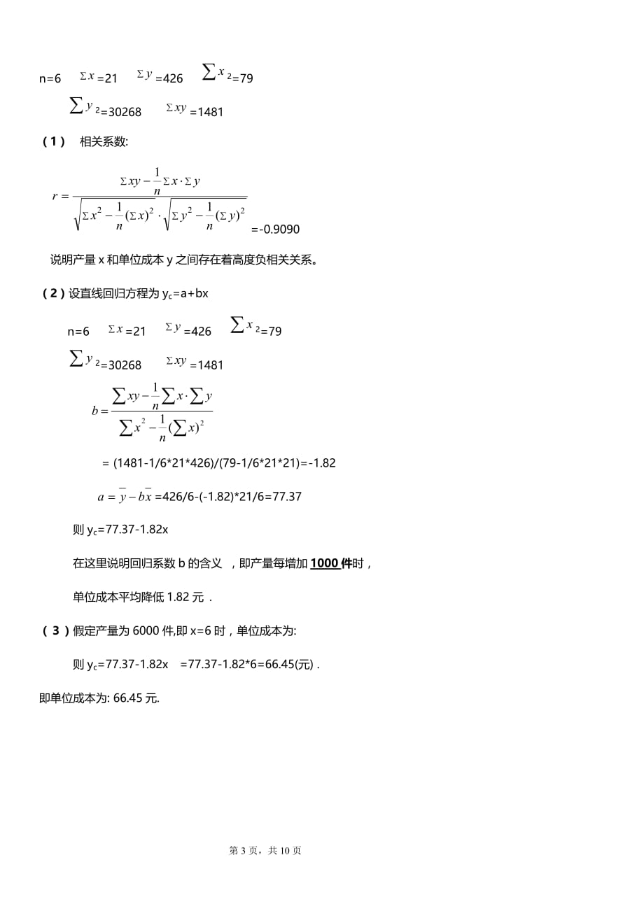 统计学例题讲解资料_第3页