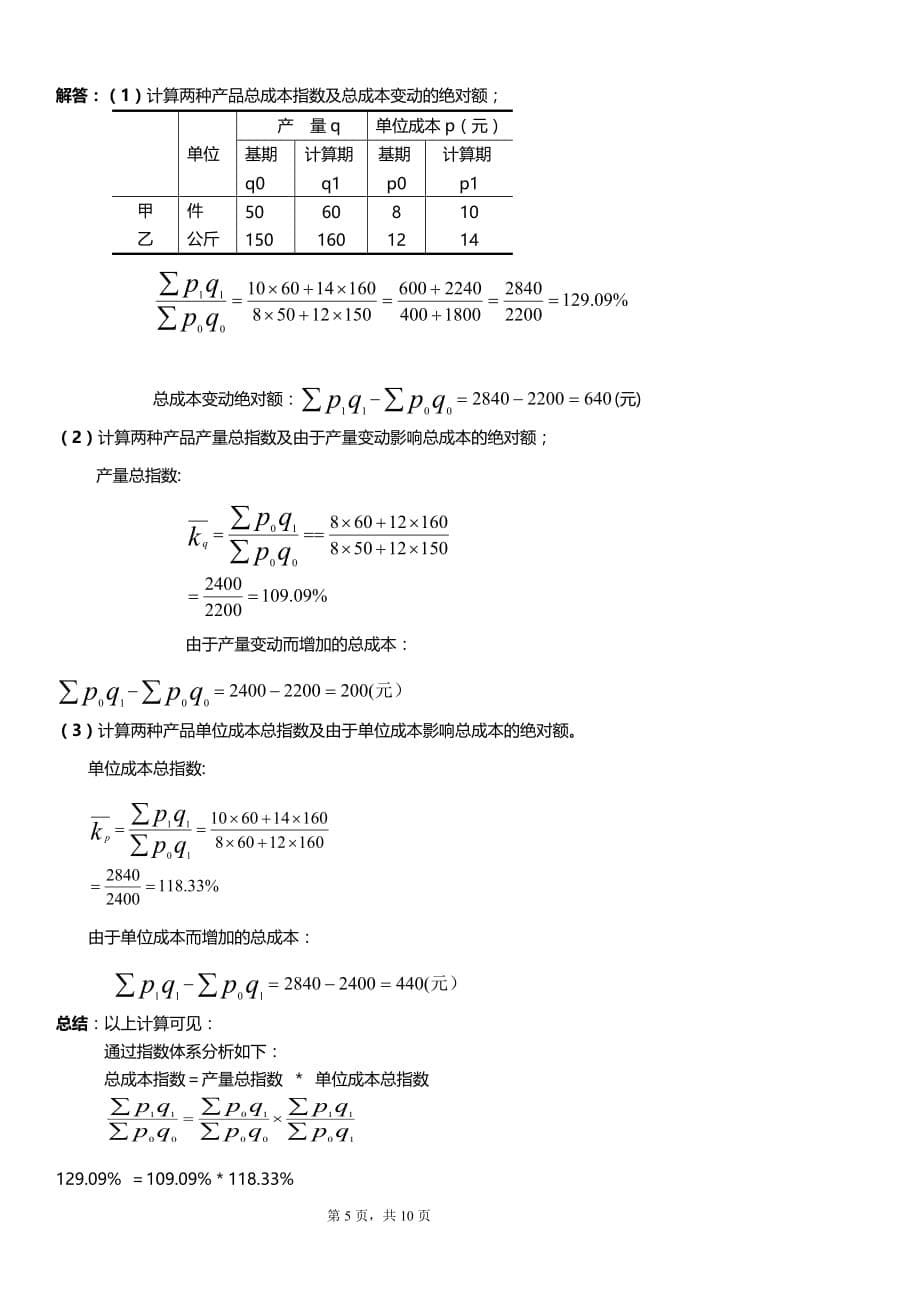 统计学例题讲解资料_第5页