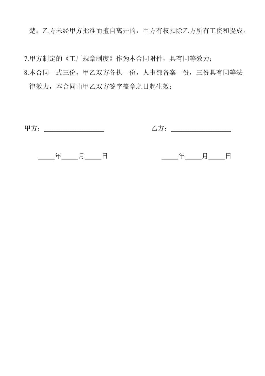 生 产 厂 长 聘 用 合 同资料_第5页