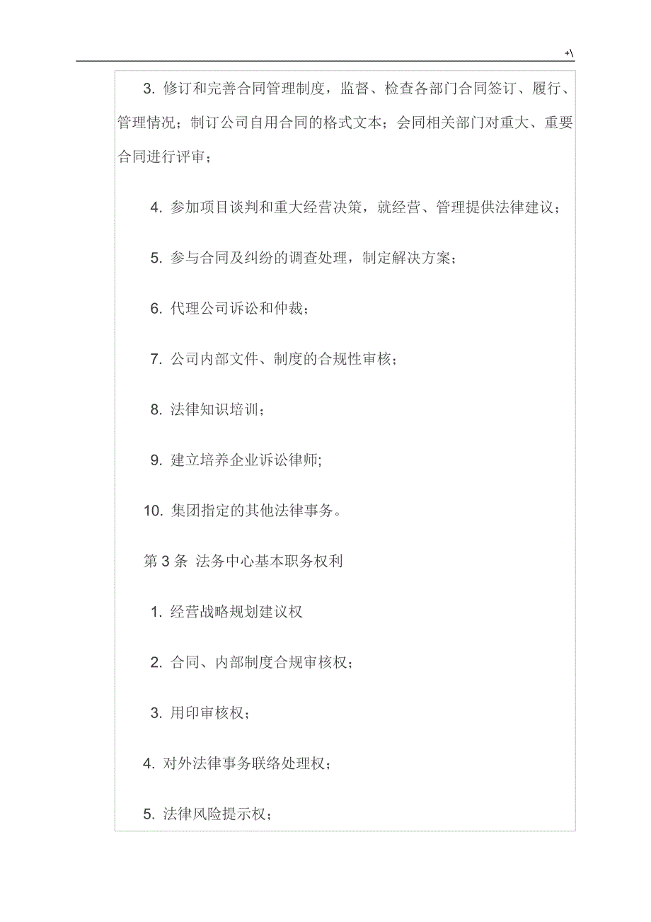 集团法务部介绍资料1_第3页