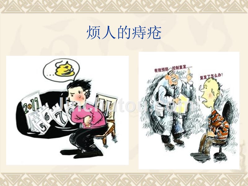 痔疮病人的护理.ppt_第5页