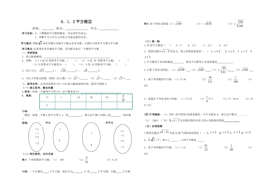 （教育精品）平方根学教案_第1页