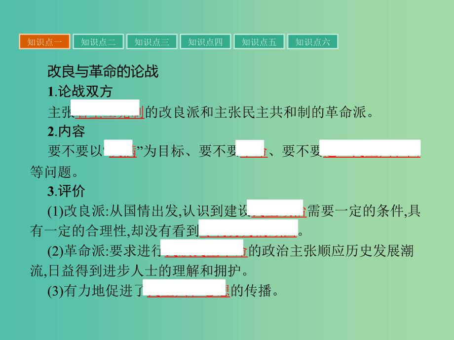 高中历史 近代民主思想与实践 第五单元 近代中国争取民主的斗争 16 亚洲第一共和国课件 岳麓版选修2_第3页