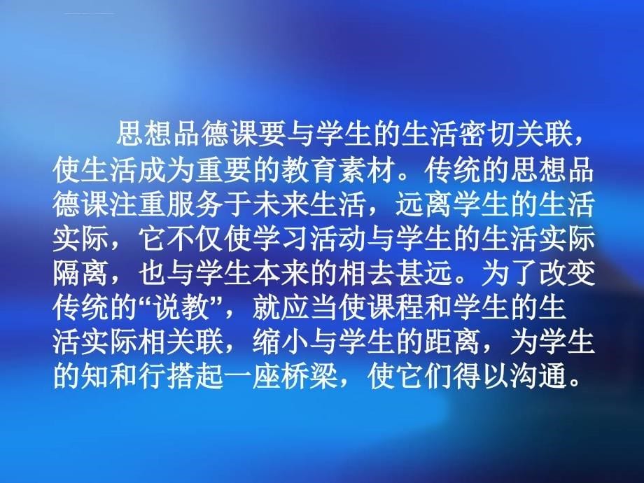 思想品德教育生活化课件.ppt_第5页